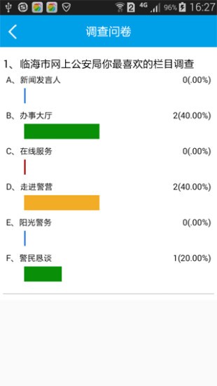 网上公安局 网上公安局