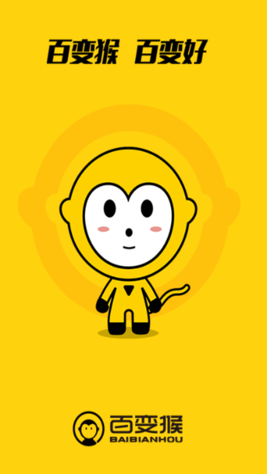 百变猴商城 百变猴商城