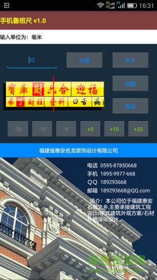 手机鲁班尺 手机鲁班尺