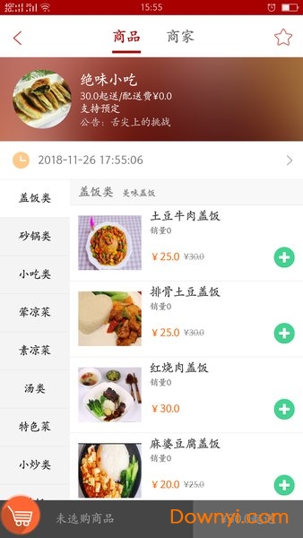 饿找我配送 饿找我配送