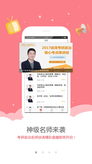 考研政治 考研政治