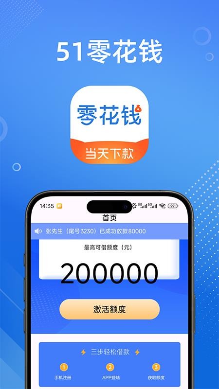 51零花钱 51零花钱