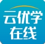 云优学在线