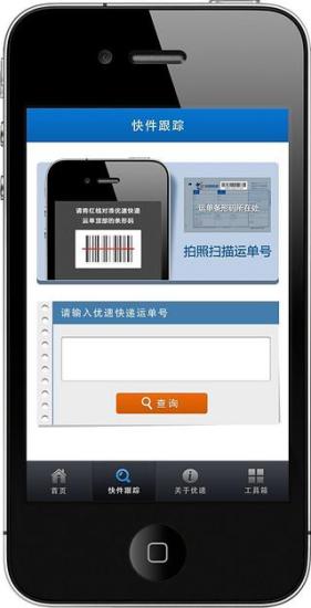 优速快递 优速快递