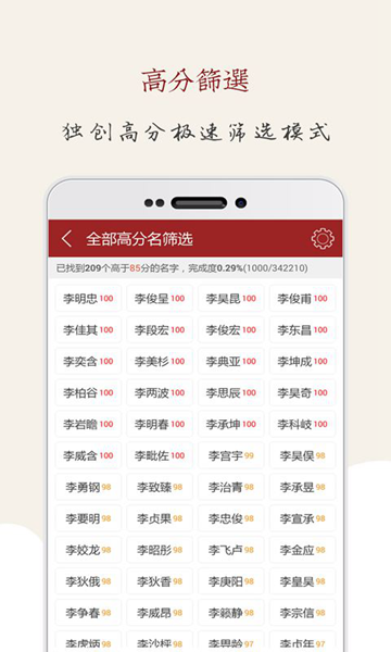 起名大师 安卓版v12.0 起名大师 安卓版v12.0