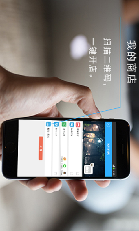 人人微店手机版 人人微店手机版