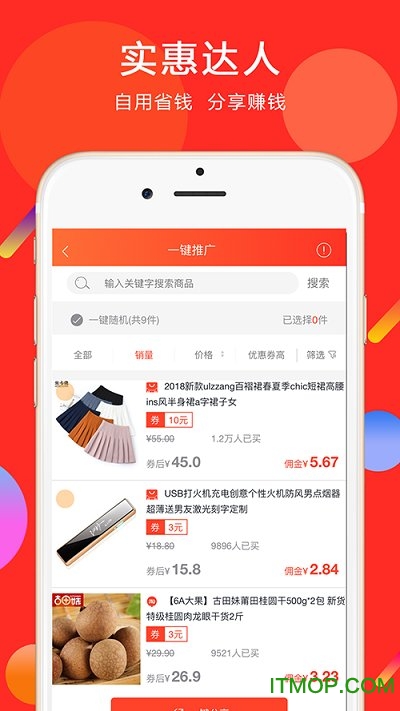 趣省app苹果版 趣省app苹果版