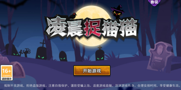 凌晨捉猫猫 安卓版v1.0.1 凌晨捉猫猫 安卓版v1.0.1