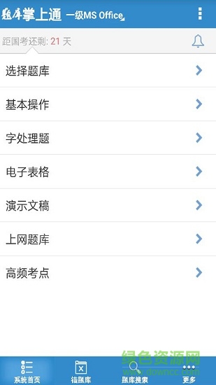 计算机一级掌上通 计算机一级掌上通