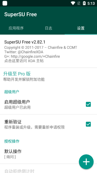 SuperSU权限管理root 最新版v2.82.1 SuperSU权限管理root 最新版v2.82.1