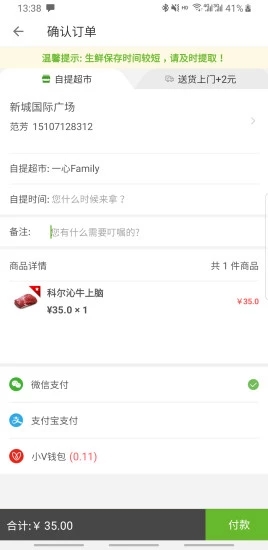 小V送鲜 小V送鲜