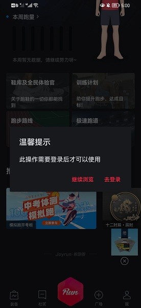 悦跑圈跑步软件 悦跑圈跑步软件