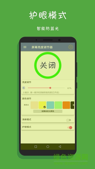 屏幕亮度调节器 屏幕亮度调节器