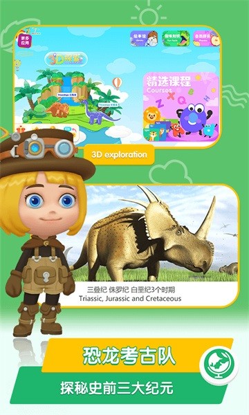 恐龙星球-童年双语百科 恐龙星球-童年双语百科
