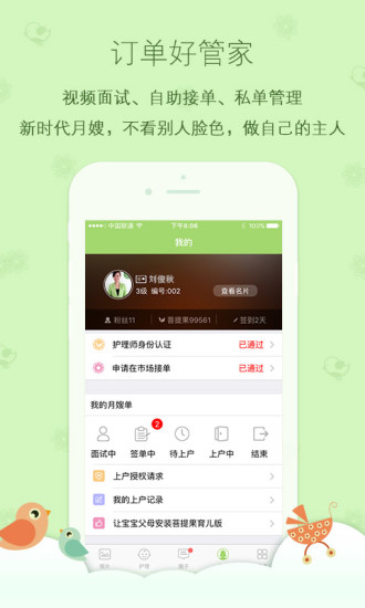 月嫂娘家 月嫂娘家