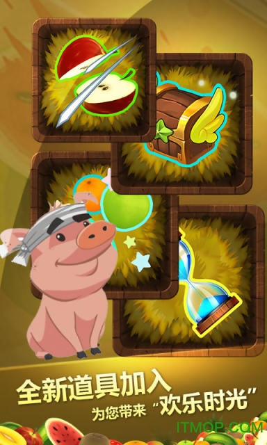 水果忍者pc变态版 水果忍者pc变态版