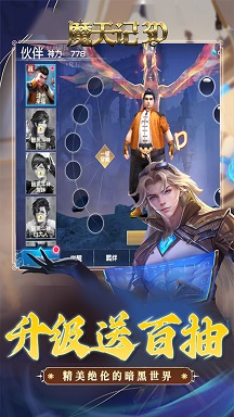 魔天记3D 魔天记3D