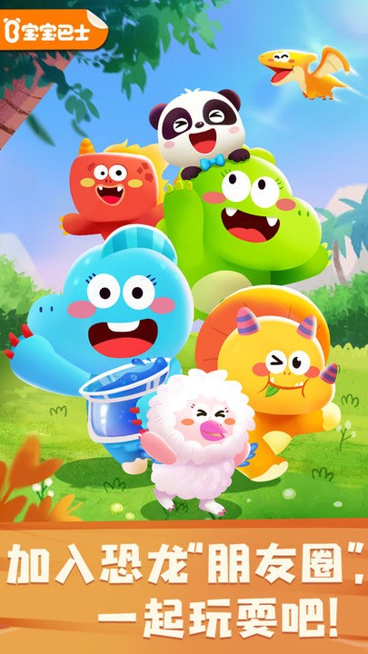 奇妙恐龙朋友 奇妙恐龙朋友