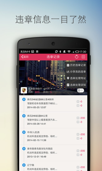 违章查询助手 违章查询助手