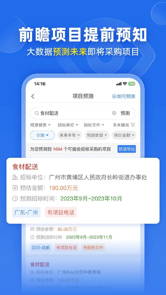 比地招标 比地招标