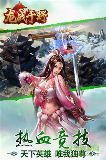 龙战于野 龙战于野