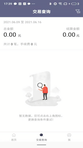 满天星商户通 满天星商户通