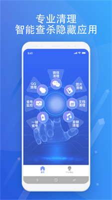 超智能清理 超智能清理