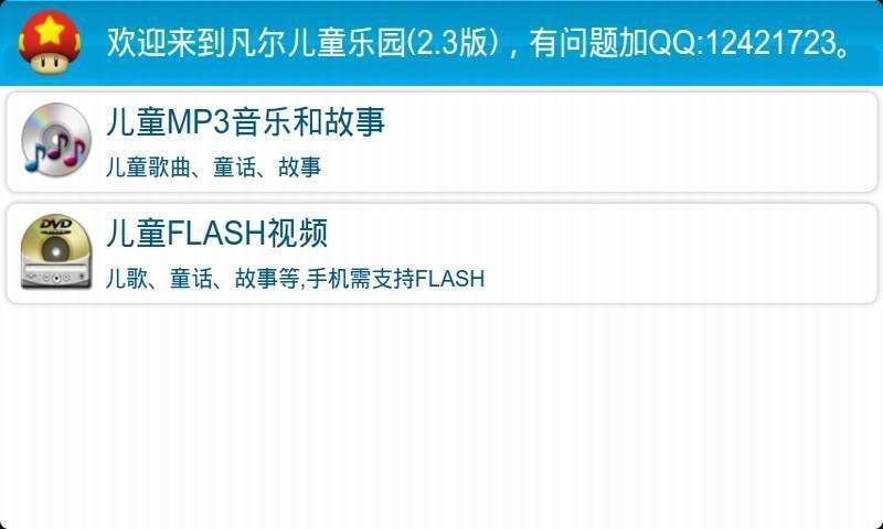 儿童乐园园手机版 儿童乐园园手机版