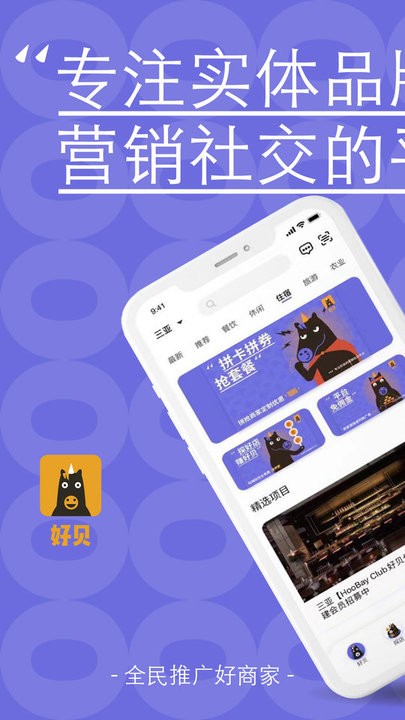 好贝最新版 好贝最新版