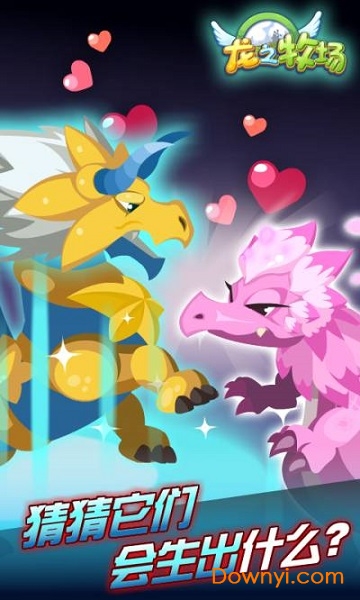 龙之牧场图鉴 龙之牧场图鉴