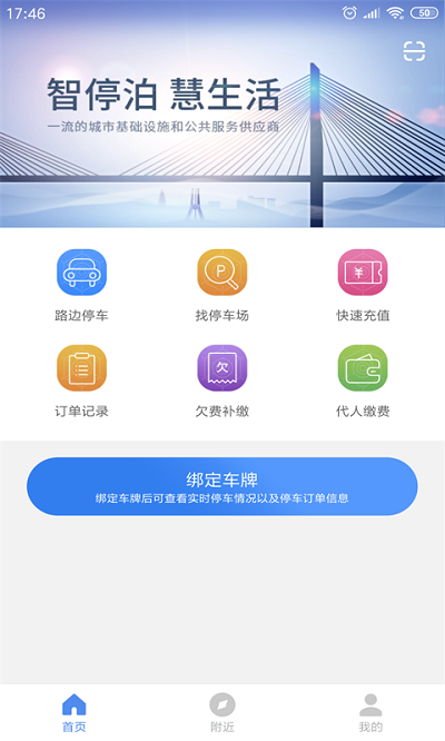 景德镇易停车 景德镇易停车