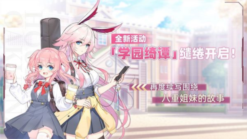 崩坏学园 崩坏学园