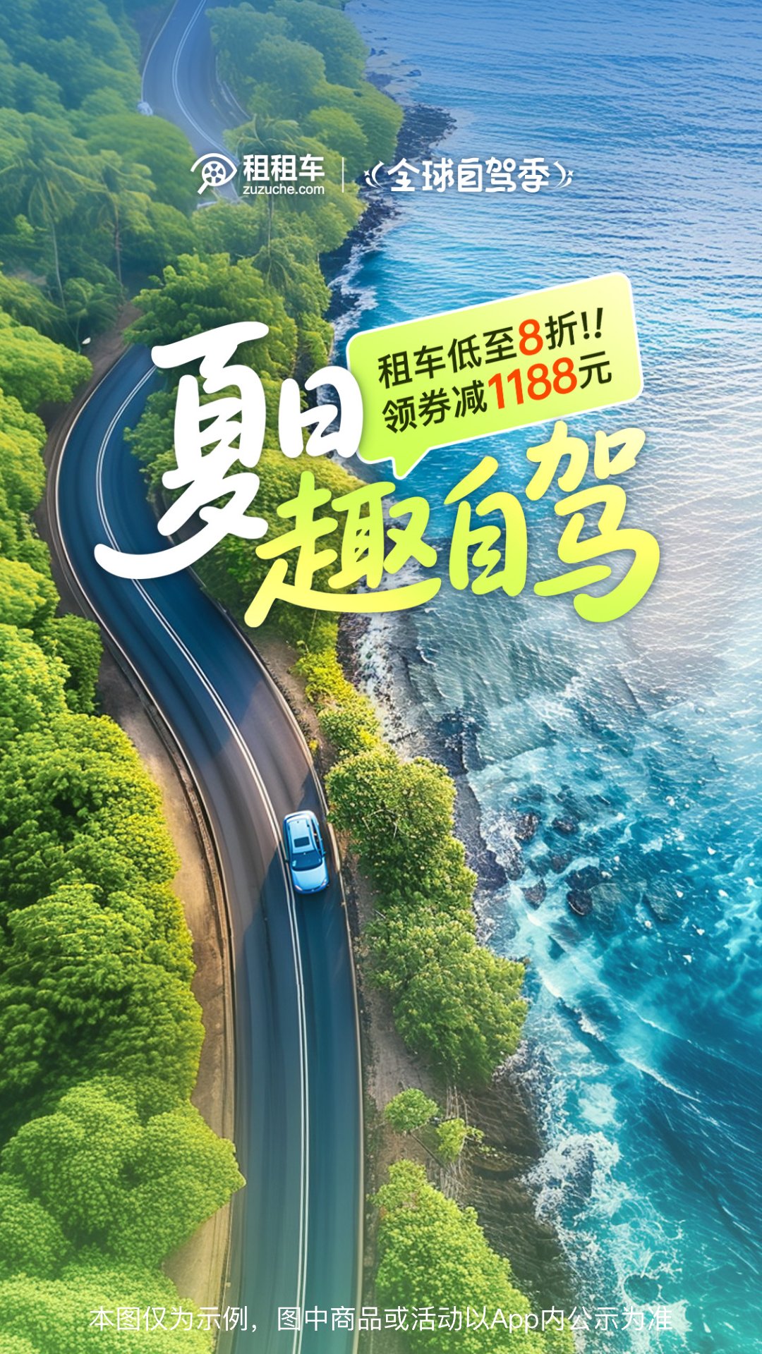 租租车 租租车