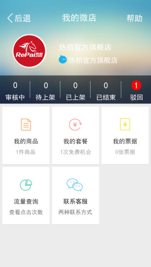 热拍商家 热拍商家