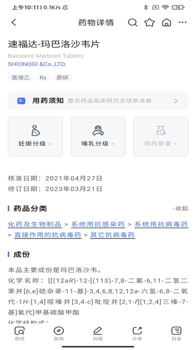 用药参考 用药参考