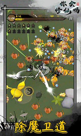 你会修仙吗 你会修仙吗