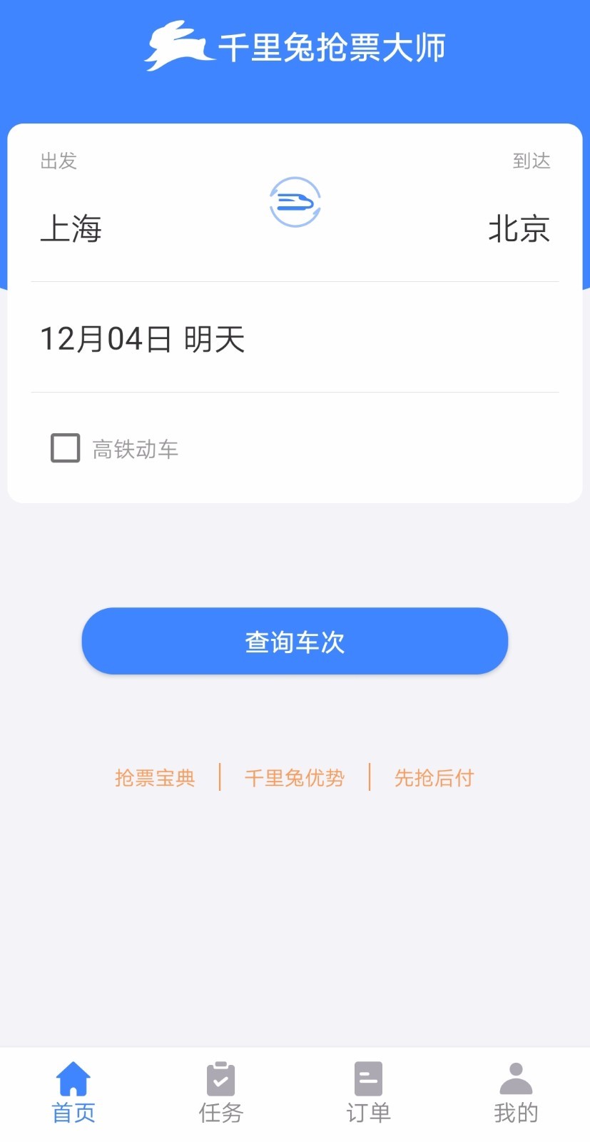 抢票大师 抢票大师