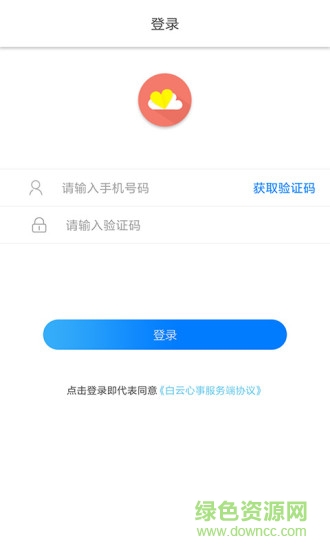 白云心事服务端 白云心事服务端