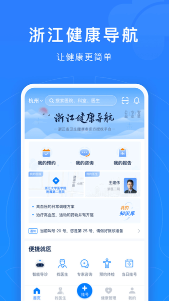 浙江预约挂号 浙江预约挂号