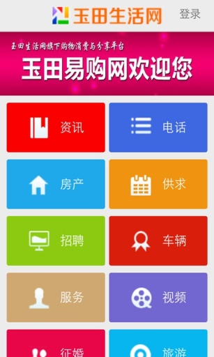 玉田生活网 玉田生活网