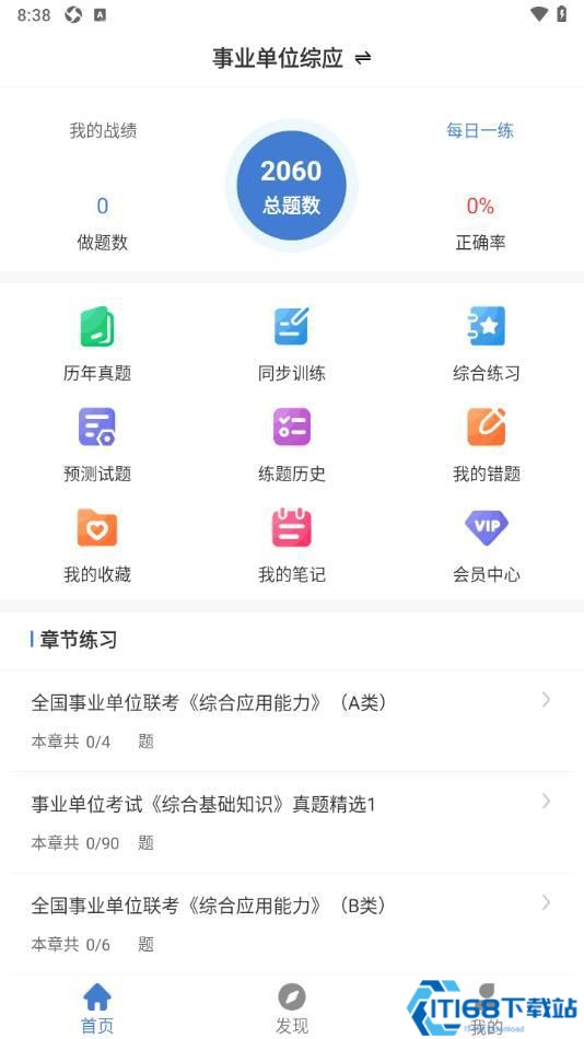 事业单位刷题狗 事业单位刷题狗
