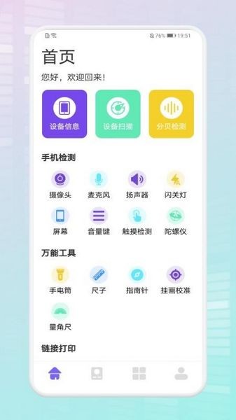 无线连接生活助手 安卓版v1.7 无线连接生活助手 安卓版v1.7