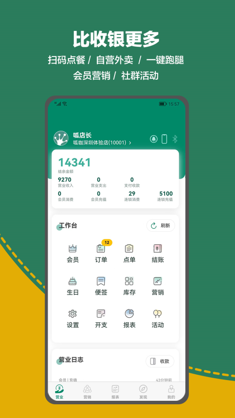 呱咖收银外卖系统 呱咖收银外卖系统