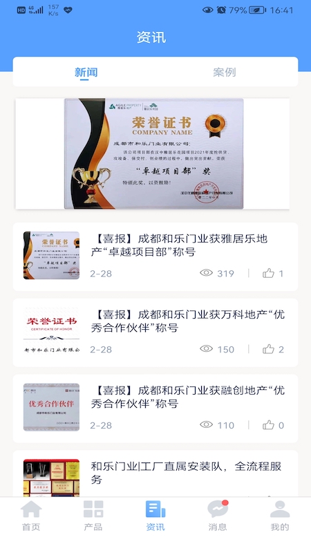 门业宝典手机版(和乐宝典) 门业宝典手机版(和乐宝典)