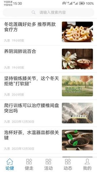 行者论健 行者论健