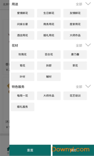 鲜花来喽 鲜花来喽