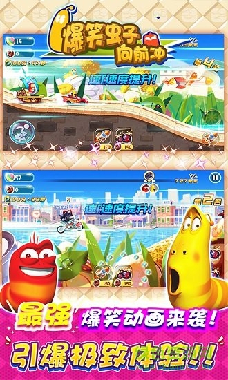 爆笑虫子向前冲 爆笑虫子向前冲