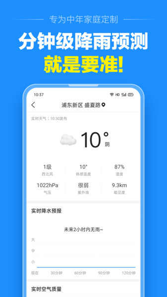 准点天气 准点天气