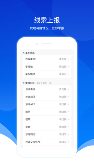 人人反诈 人人反诈