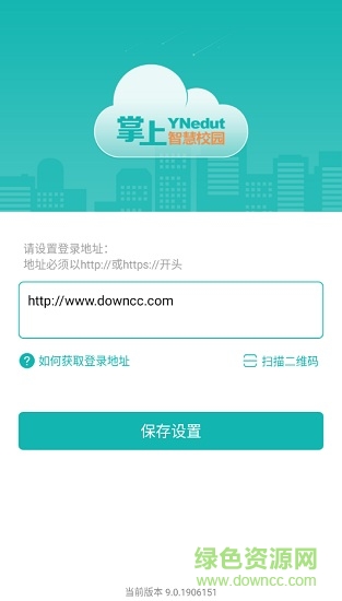 掌上智慧校园 掌上智慧校园